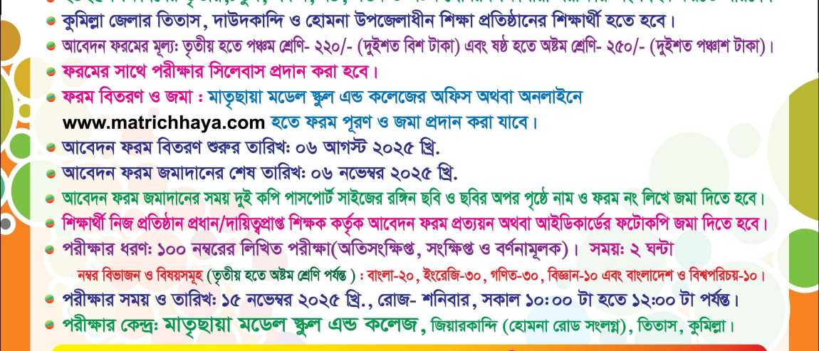 এফডিএস মেধাবৃত্তি- ২০২৫ এর নির্দেশিকা ও পরীক্ষা সংক্রান্ত সময়সূচী 